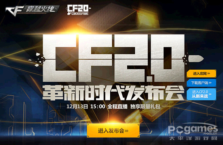 CF2.0今日上線 間諜模式、槍王系統(tǒng)、命運(yùn)角色震